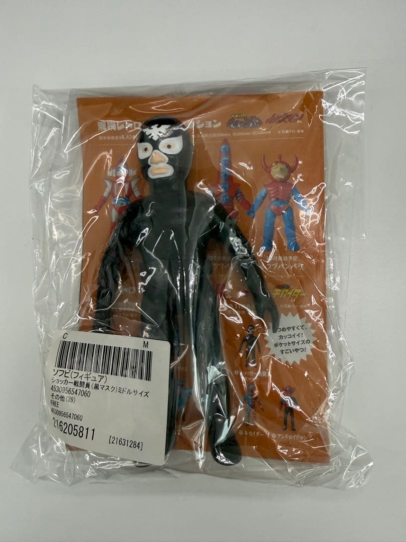 【未開封新品】ショッカー戦闘員 黒マスク 東映レトロソフビコレクション M