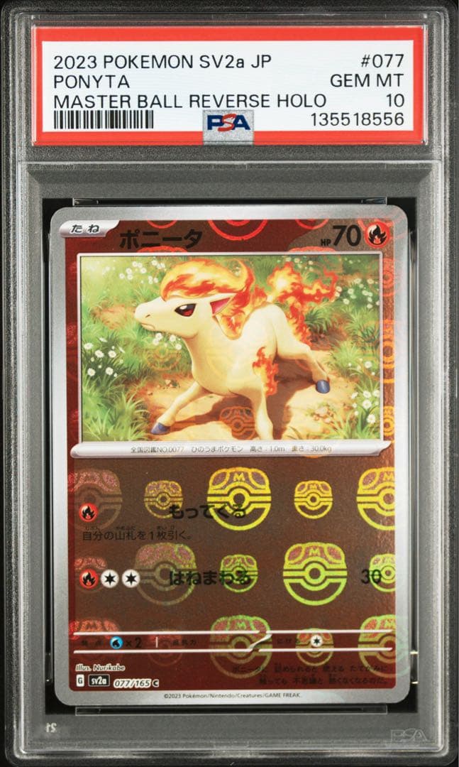 ポケモンカード ポニータ ギャロップ　マスターボールミラー　連番 PSA10