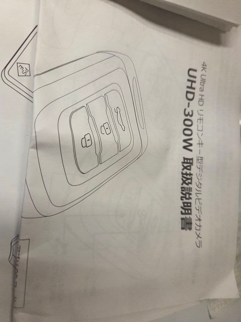 超小型　リモコンキー型デジタルビデオレコーダーUHD-300W『防犯・証拠撮り』