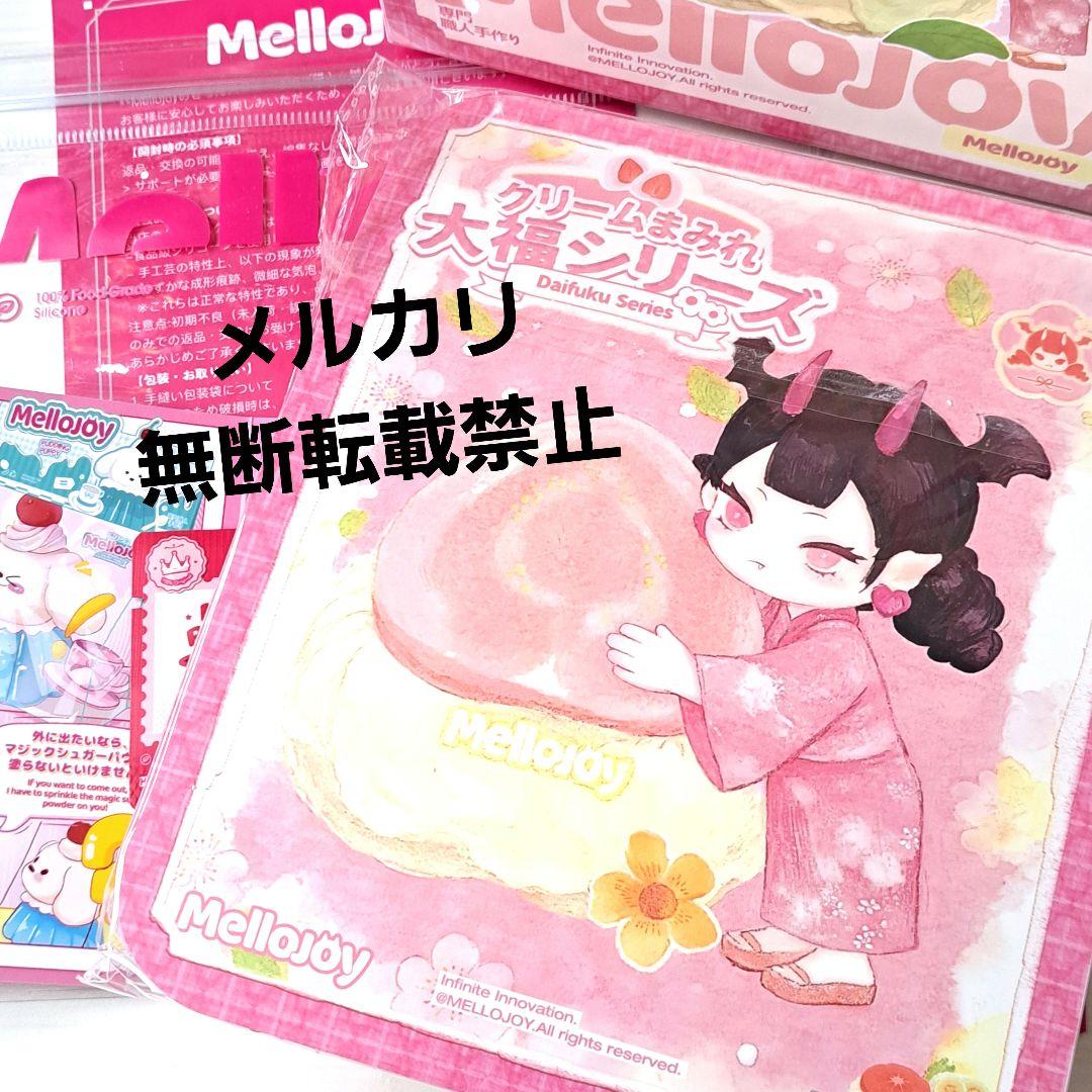 新品未使用　Mellojoy　クリームまみれ大福　いちご　スクイーズ