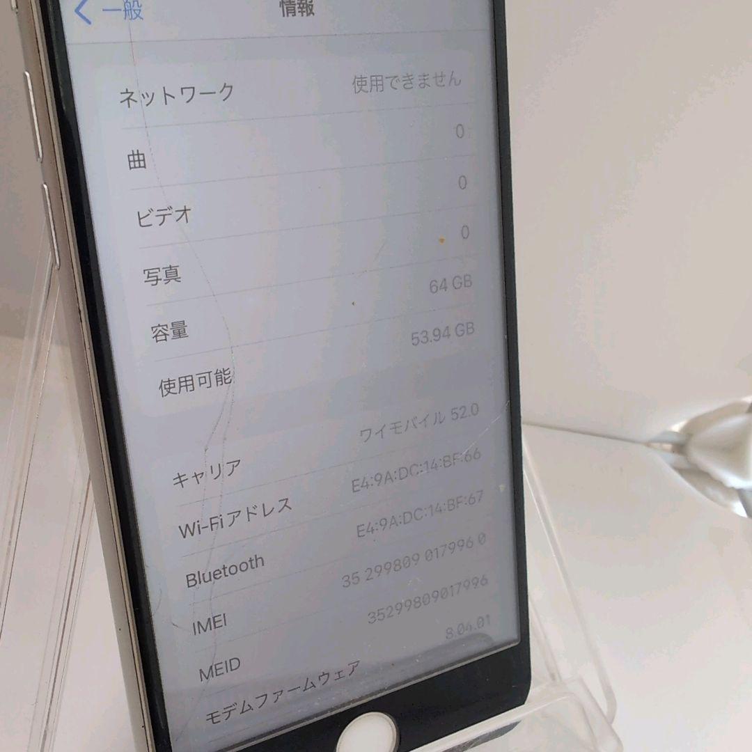 ※購入停止中※ 画面美品 Apple iPhone 6 シルバー 本体 64GB