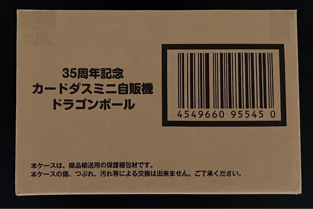 35周年記念　カードダスミニ自販機　ドラゴンボール