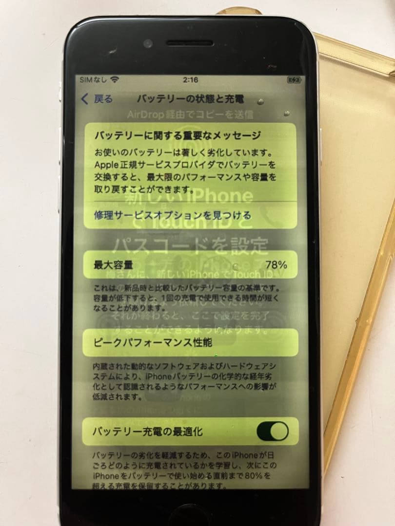 iPhone SE 第2世代128GBホワイトSIMフリー　要液晶交換　78%