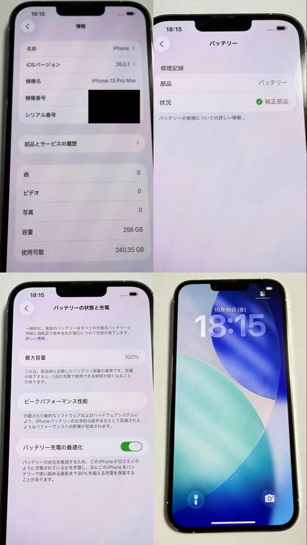 【最終値下】バッテリー100%査定ランクA iPhone13ProMax256G