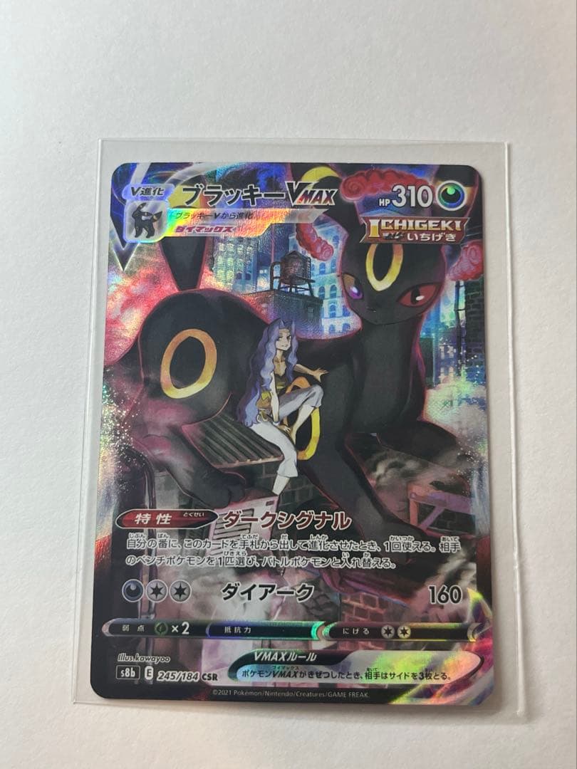 ポケカ まとめ売り CSR/CHR 18枚