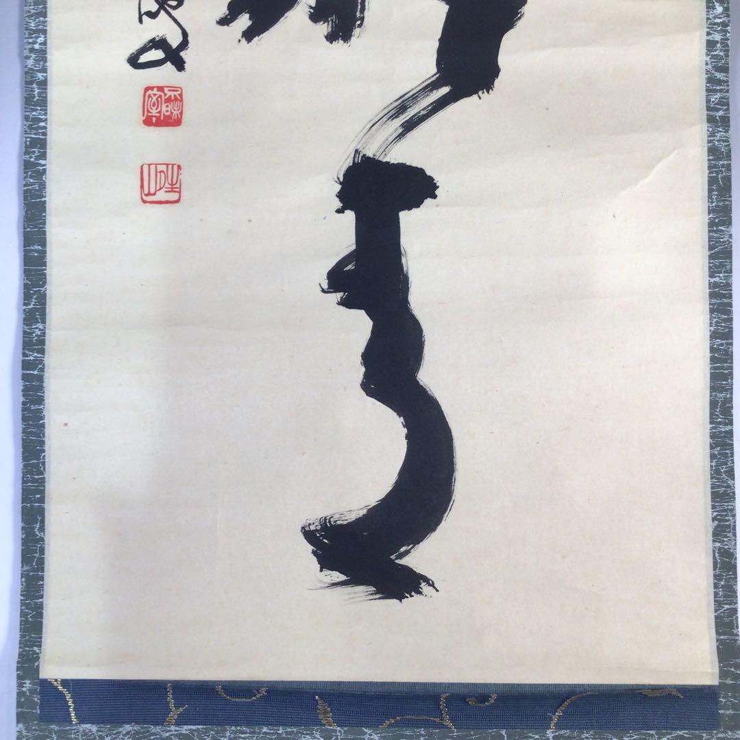 Ｅ３７５　掛軸　大徳寺　玉井香山　『雨収萬嶽青』　共箱　『真作』　肉筆　一行書