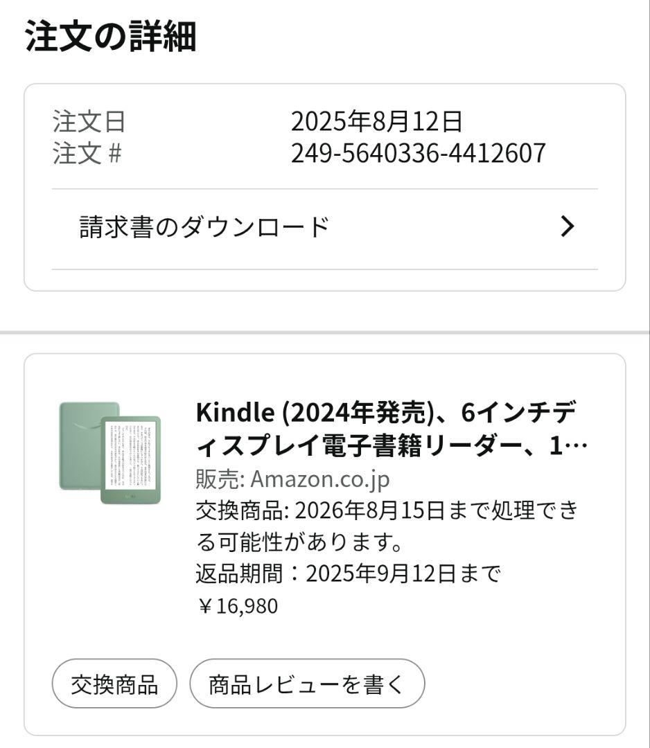Amazon Kindle 11世代16GB広告なし マッチャ Matcha