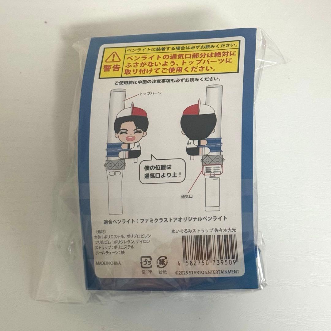【新品未開封】KEY TO LIT キテレツ 佐々木大光 くっつキテレツ