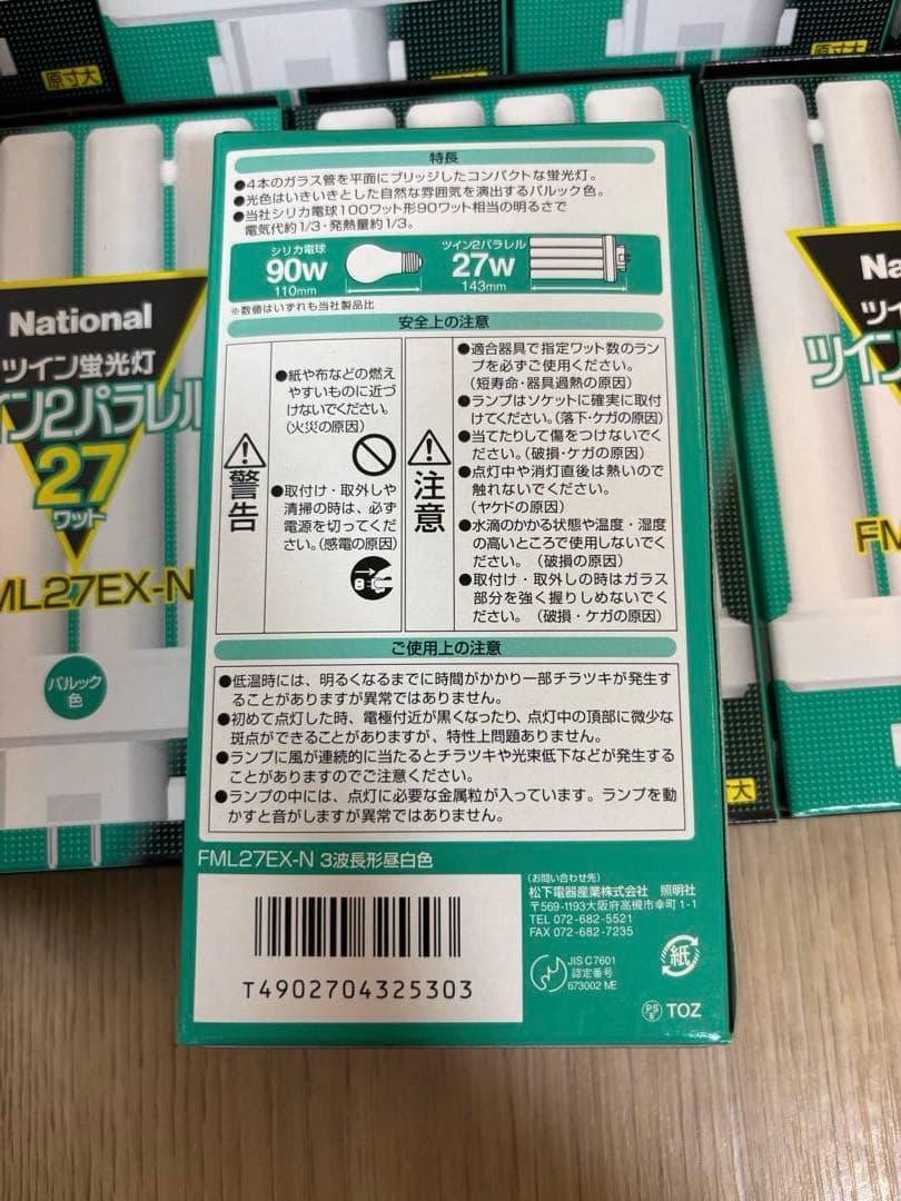 National ツイン蛍光灯　FML27EX-N 9本　新品未使用品