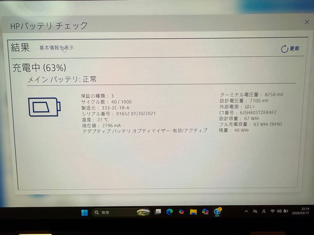 HP Spectre x360 14 i7 16GB 1TB バッテリ94%