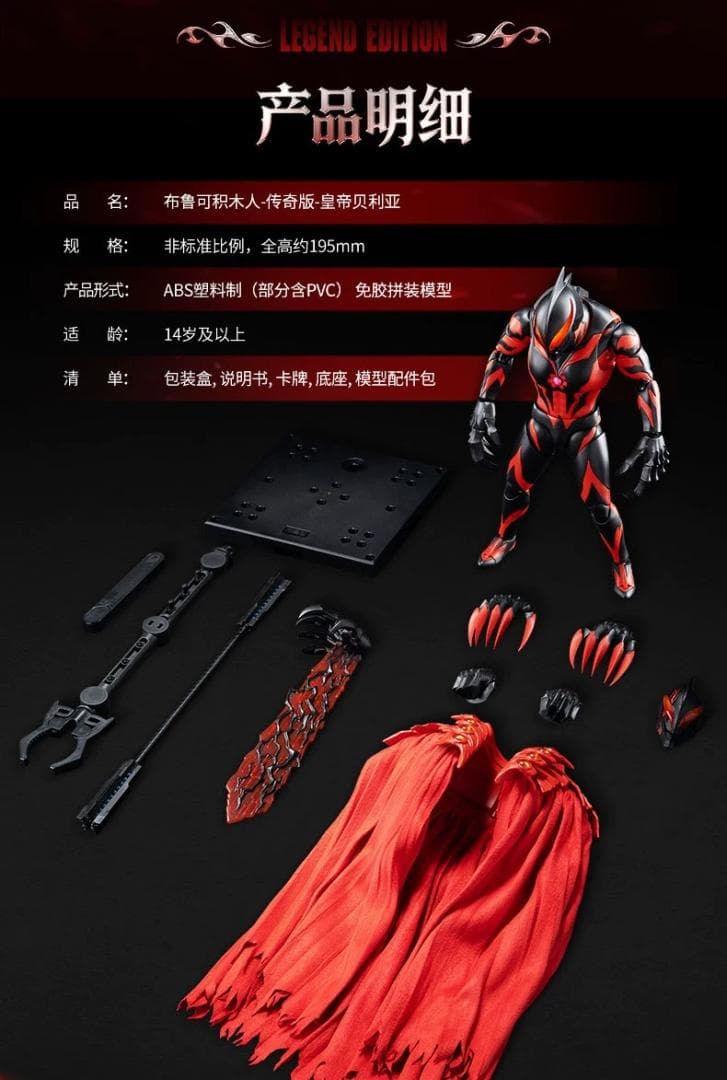 海外限定ウルトラマン LEGENDカイザーベリアル 可動式アクションフィギュア