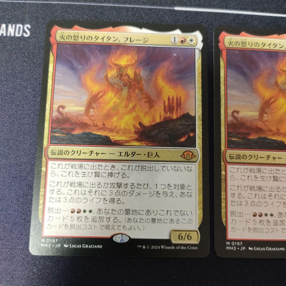 MTG 火の怒りのタイタン、フレージ