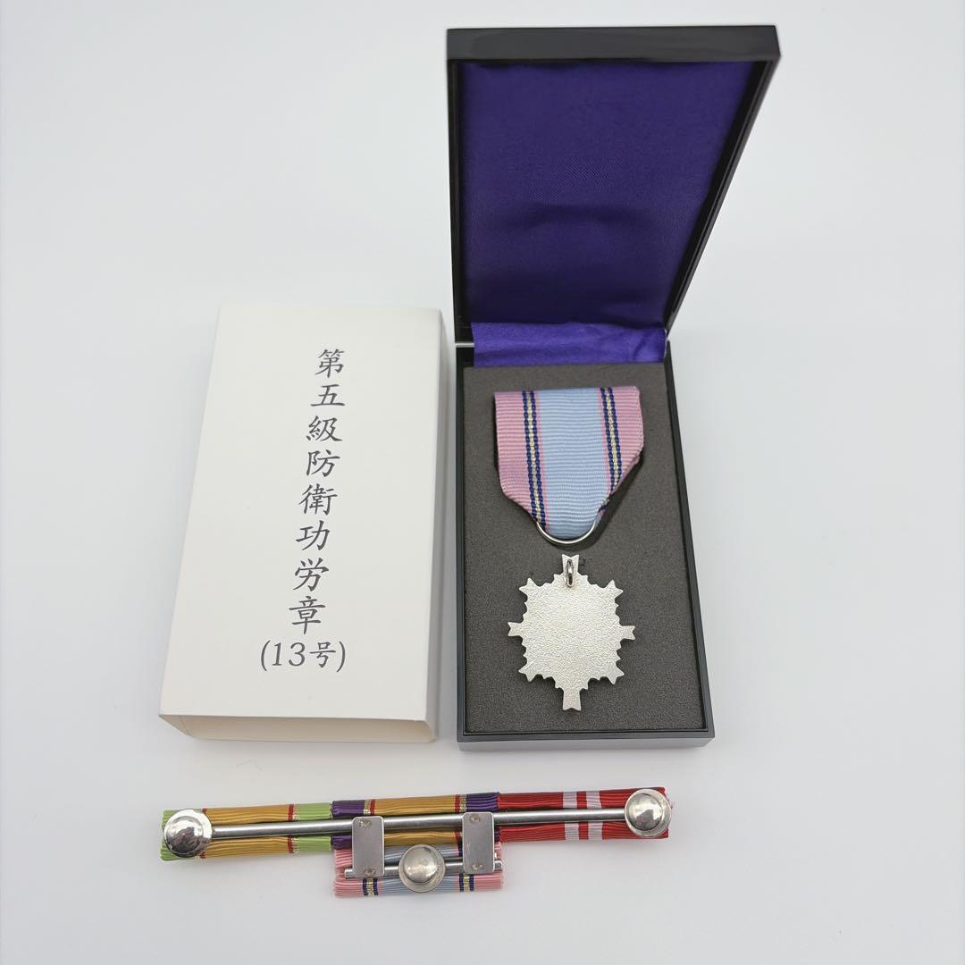 自衛隊 防衛功労章 防衛記念章