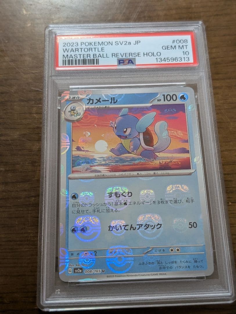 PSA10 2連番　カメール マスターボールミラー 151