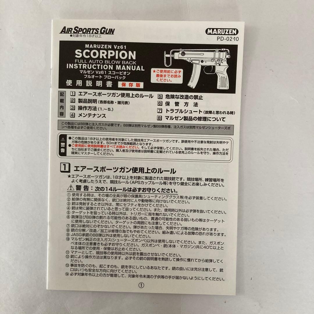 未使用 マルゼン スコーピオンVz61 フルオートブローバック.ASGKマーク