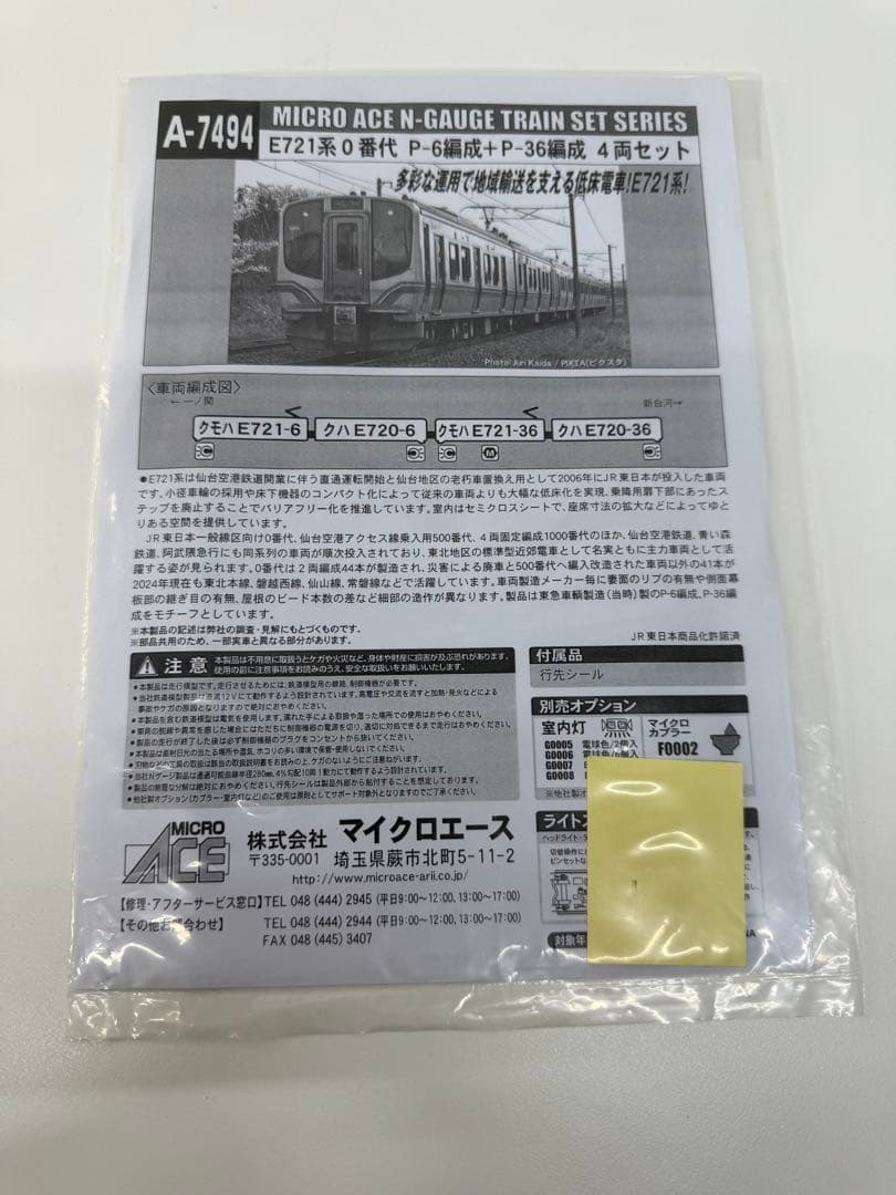 MICRO ACE E721系 O番代 4両セット　☆