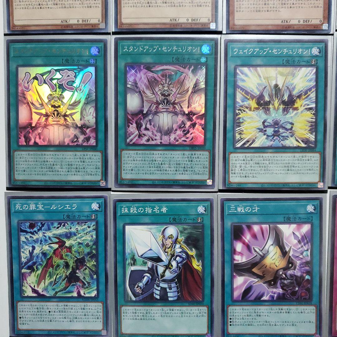 遊戯王　本格構築　センチュリオンデッキ