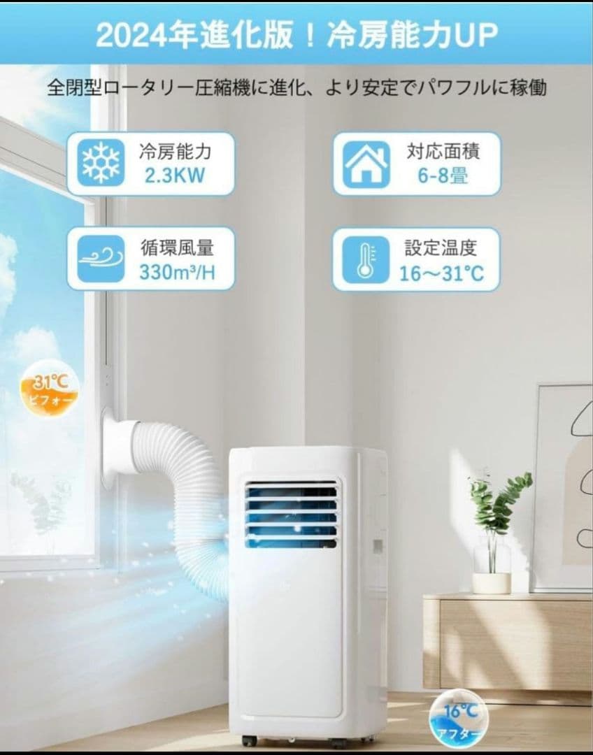 2024年発売 スポットクーラー リモコン付 窓パネル付 最終値下げ