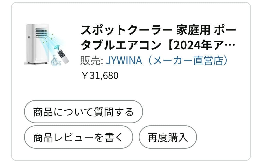2024年発売 スポットクーラー リモコン付 窓パネル付 最終値下げ