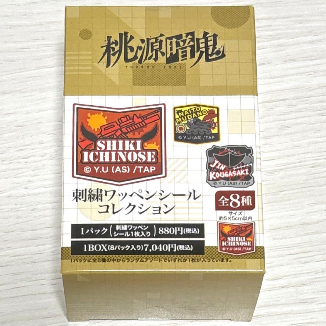 キヨっち/桃源暗鬼グッズ回収中