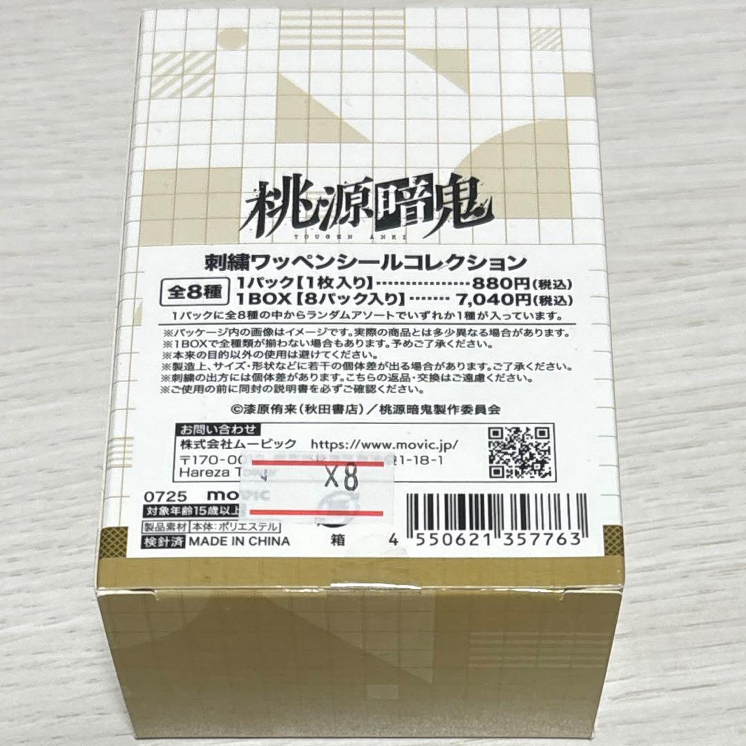 キヨっち/桃源暗鬼グッズ回収中