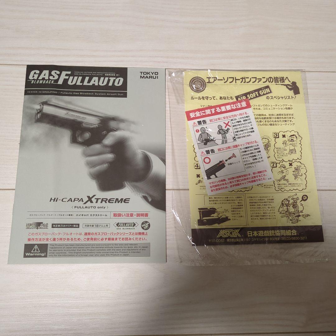 東京マルイ ハイキャパエクストリーム ガスブローバックフルオート専用