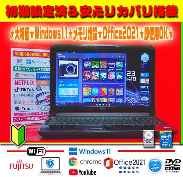 ☀大特価★Windows11★CORE★メモリ増★安心リカバリ★オフィス2021
