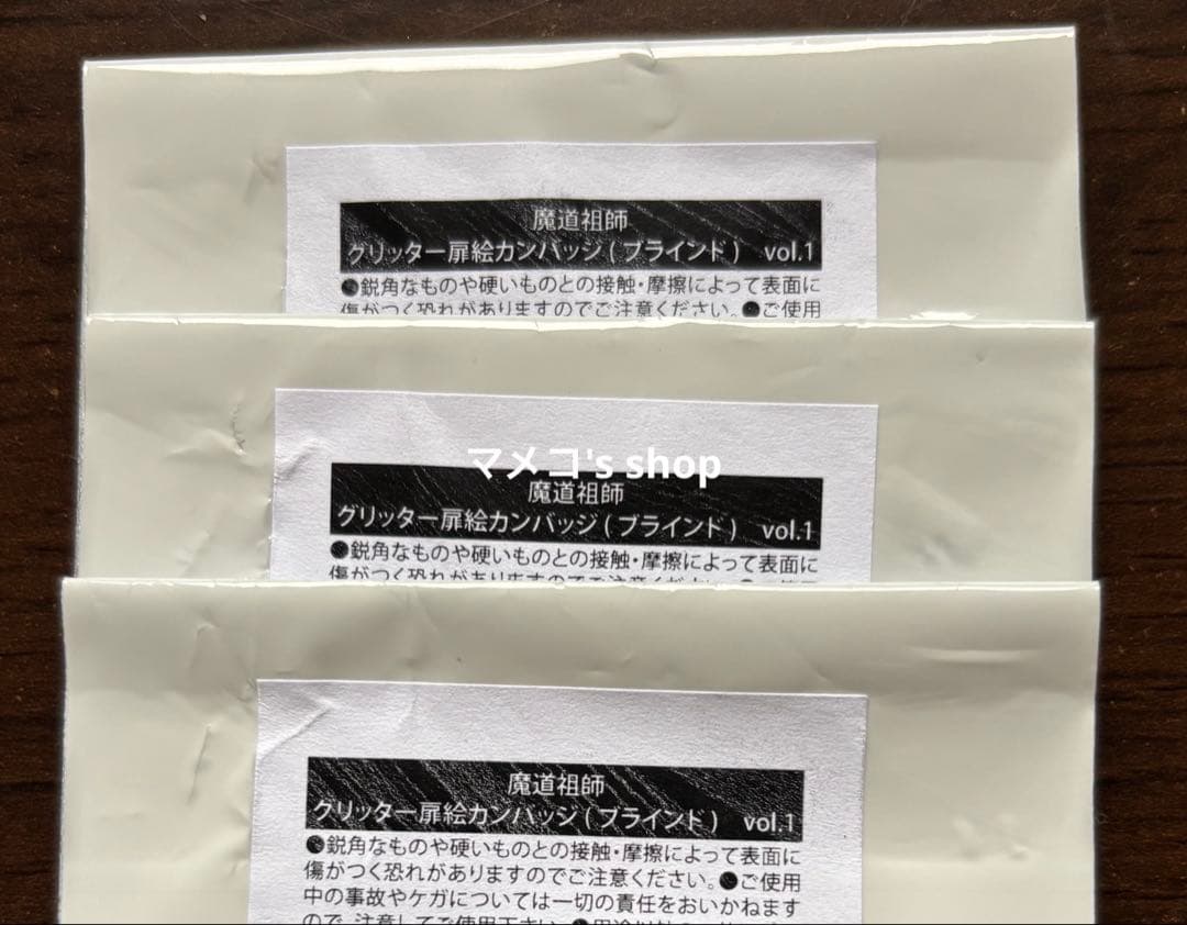 魔道祖師 公式茶屋 グリッター扉絵カンバッジ vol.1【3個】缶バッジ 枇杷