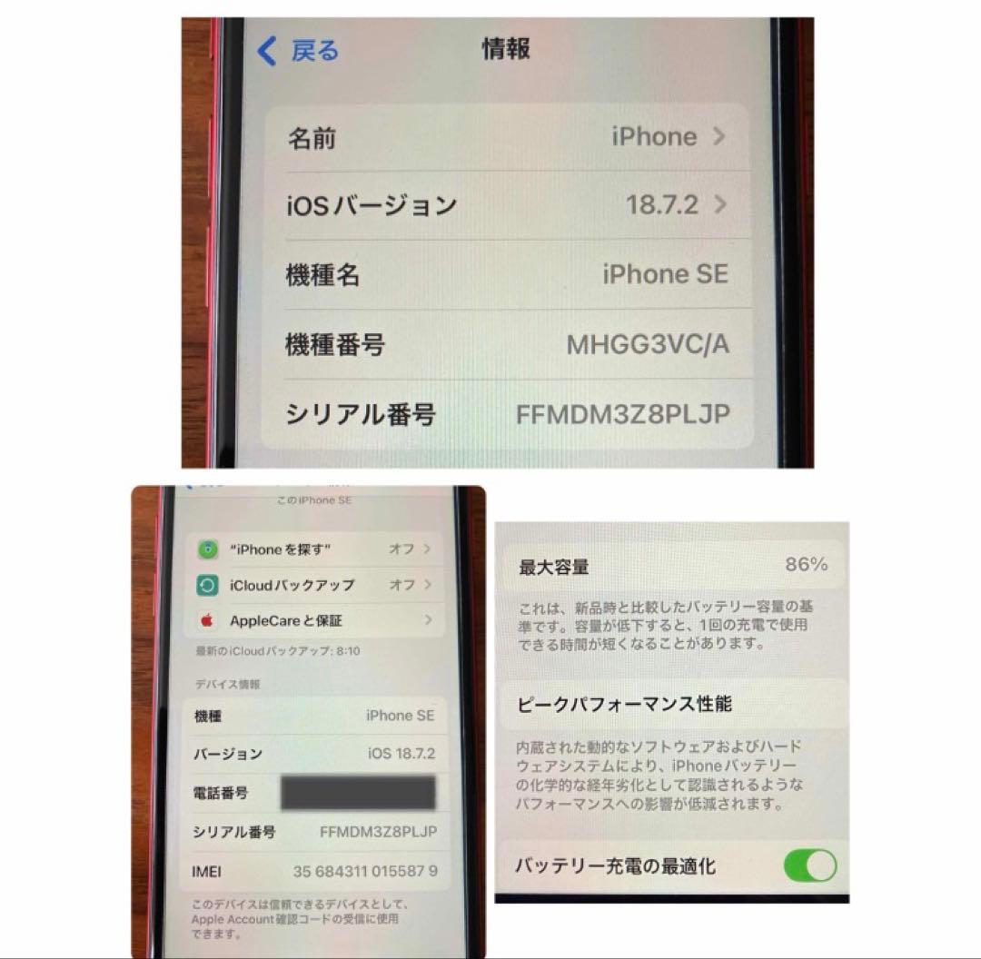 iPhone SE 第2世代 64GB （PRODUCT）RED SIMフリー
