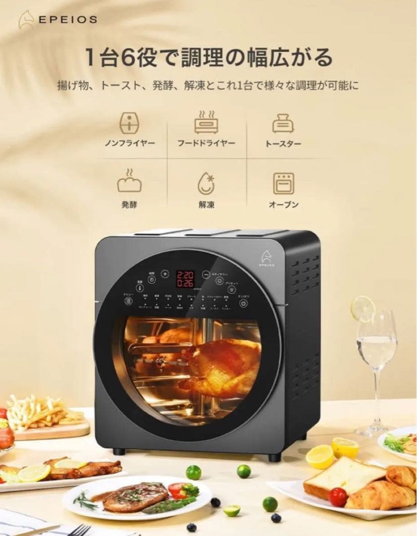 エペイオスEpeios エアオーブンノンフライヤー　新品未使用