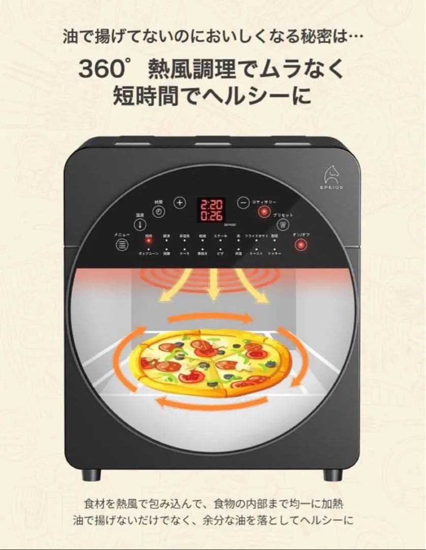 エペイオスEpeios エアオーブンノンフライヤー　新品未使用
