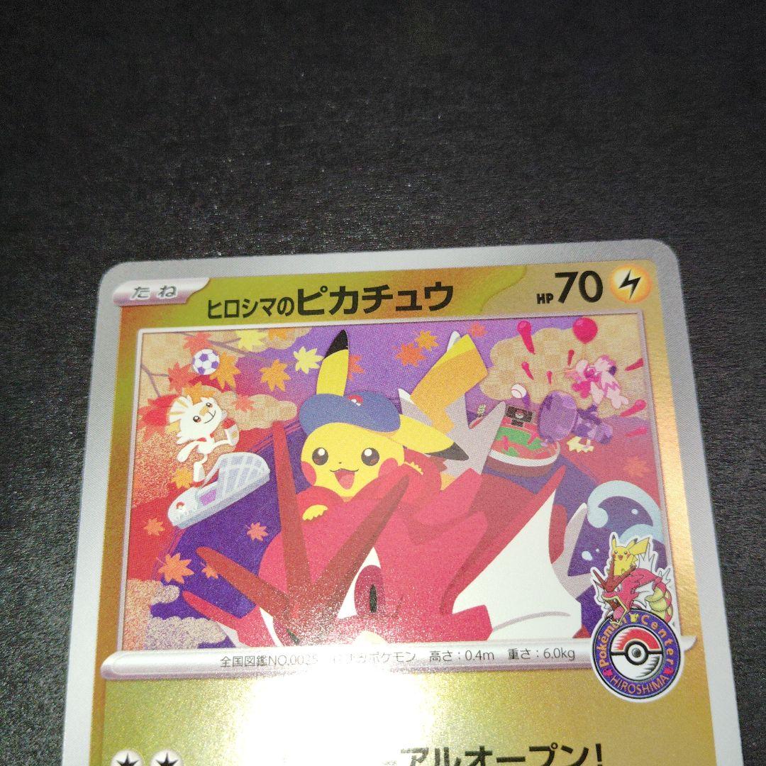 エラー　ヒロシマのピカチュウ P [SV-P 261] ポケモンセンターヒロシマ