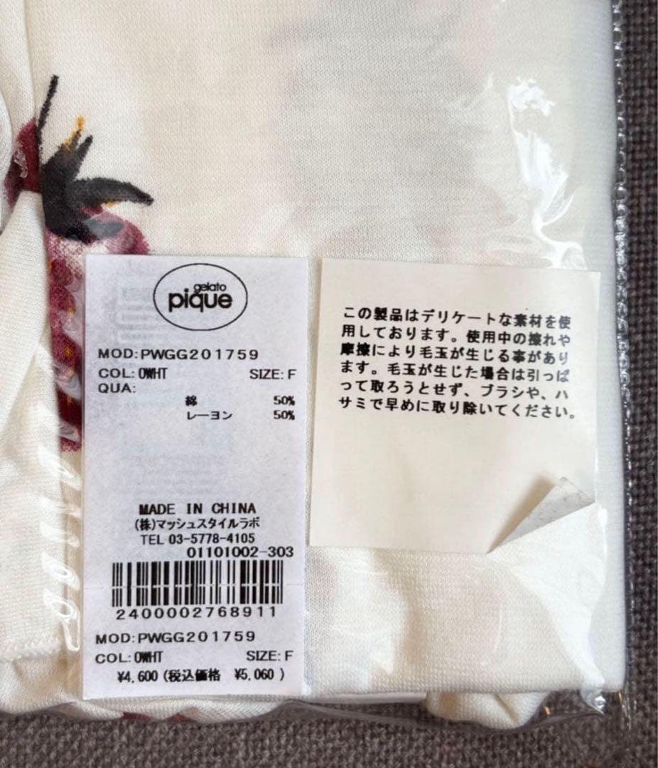 GELATO PIQUE いちご柄カバーセット　ホワイト