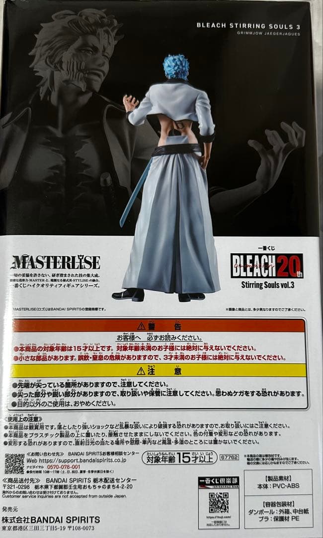 グリムジョー・ジャガージャック フィギュア 一番くじ