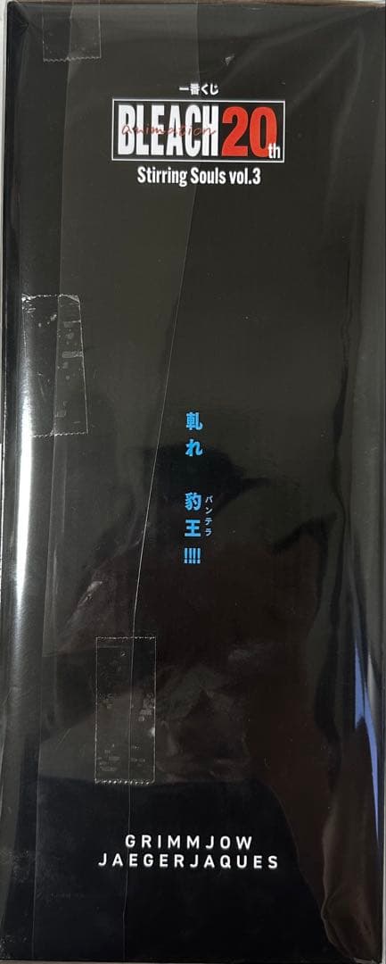 グリムジョー・ジャガージャック フィギュア 一番くじ