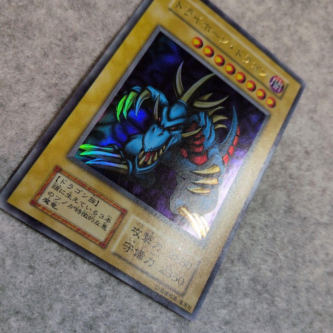 遊戯王　トライホーン・ドラゴン　ウルトラ　初期