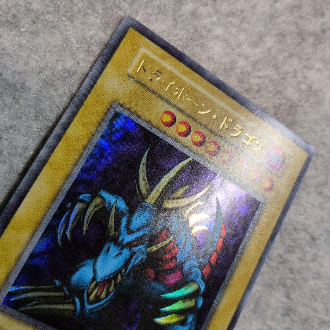 遊戯王　トライホーン・ドラゴン　ウルトラ　初期