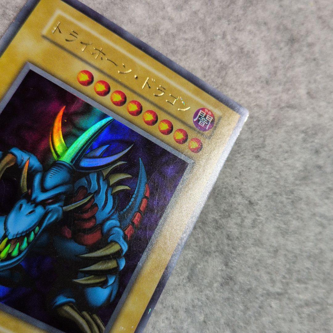 遊戯王　トライホーン・ドラゴン　ウルトラ　初期