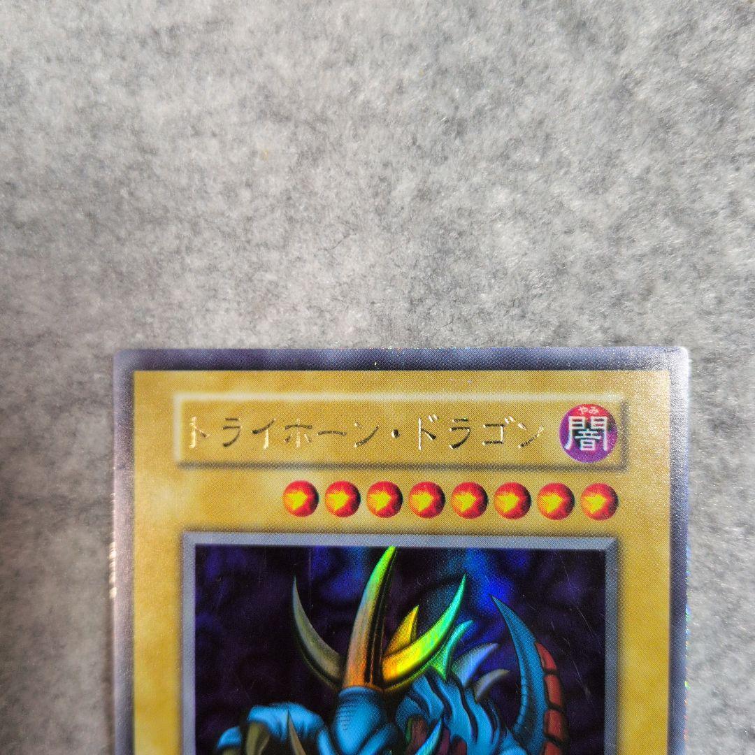 遊戯王　トライホーン・ドラゴン　ウルトラ　初期