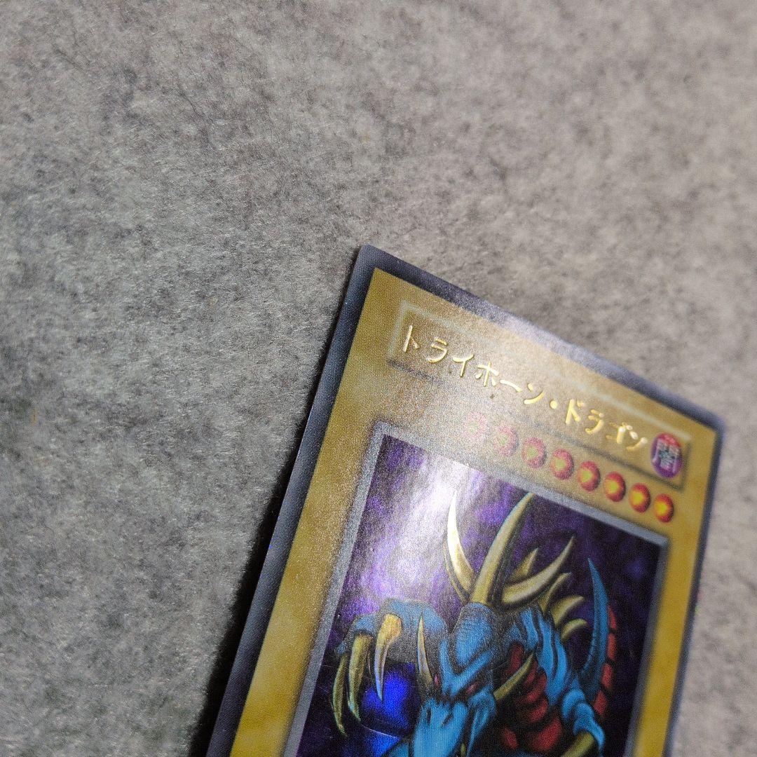 遊戯王　トライホーン・ドラゴン　ウルトラ　初期