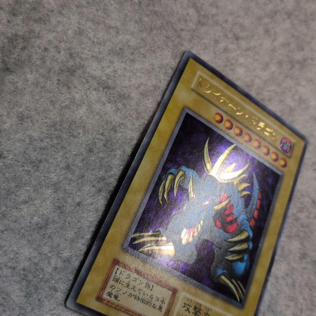 遊戯王　トライホーン・ドラゴン　ウルトラ　初期