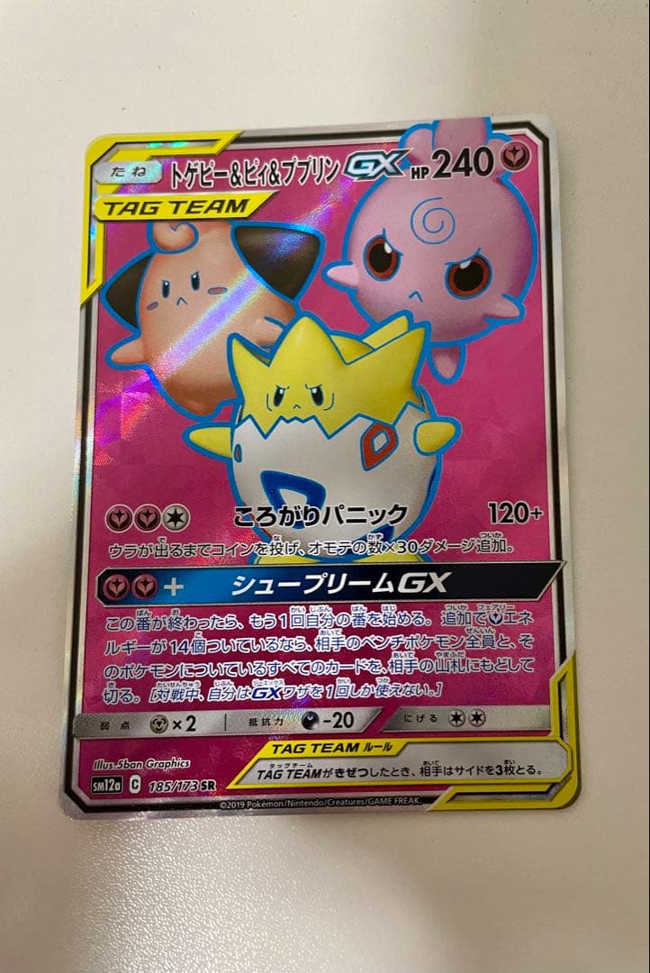 ぽ*吉様 ポケモンカードゲーム トゲピー＆ピィ＆ププリンGX SR RR