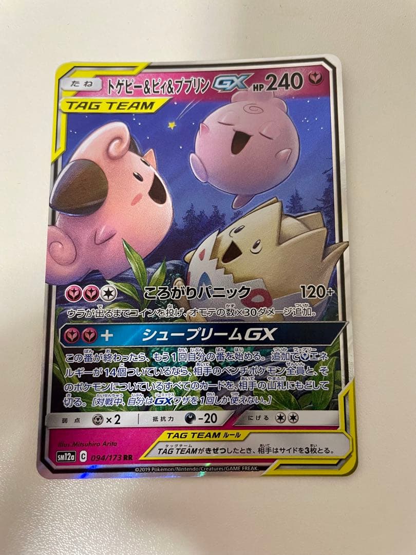 ぽ*吉様 ポケモンカードゲーム トゲピー＆ピィ＆ププリンGX SR RR
