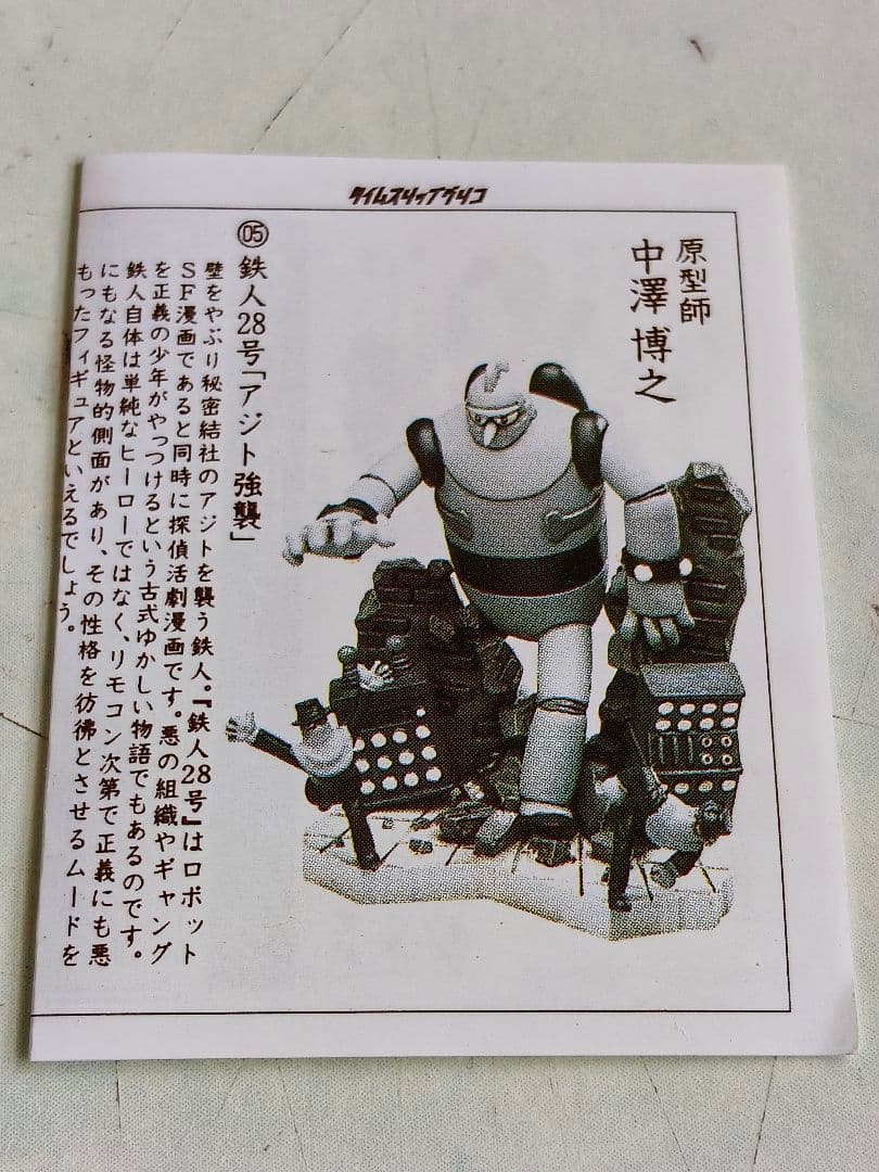 タイムスリップグリコ　鉄人28号　フィギュア　カラーバージョン　全5種セット