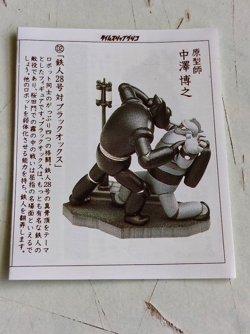 タイムスリップグリコ　鉄人28号　フィギュア　カラーバージョン　全5種セット