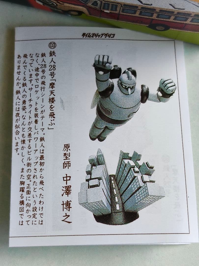 タイムスリップグリコ　鉄人28号　フィギュア　カラーバージョン　全5種セット