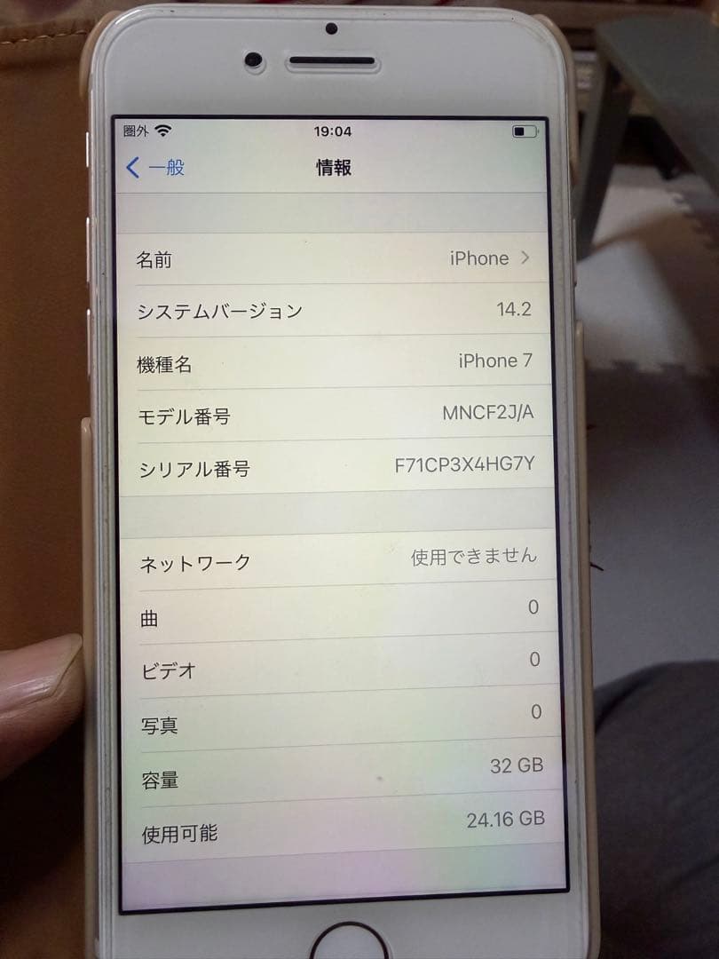 「美品」Apple iPhone 7 32GB