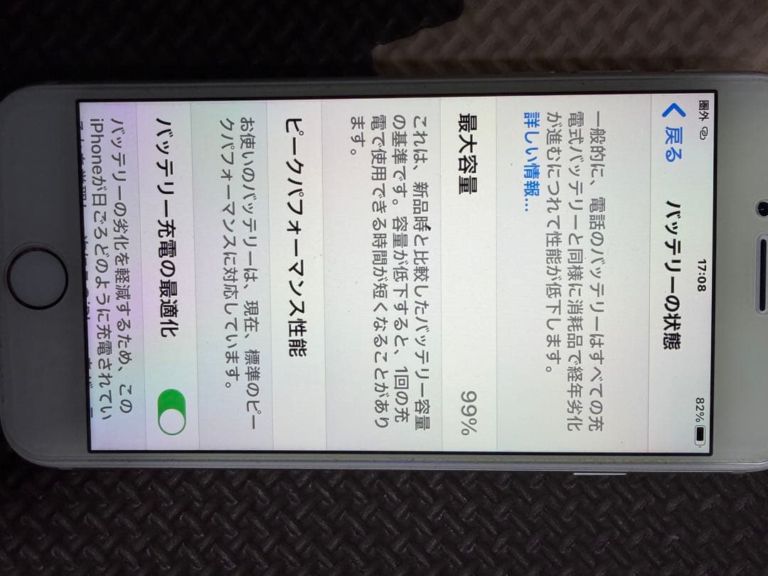 「美品」Apple iPhone 7 32GB