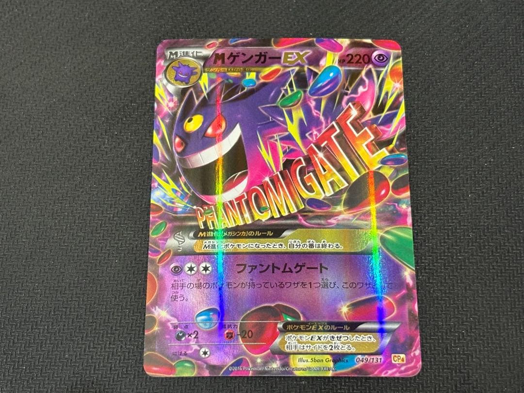 MゲンガーEX 【値下げ可】