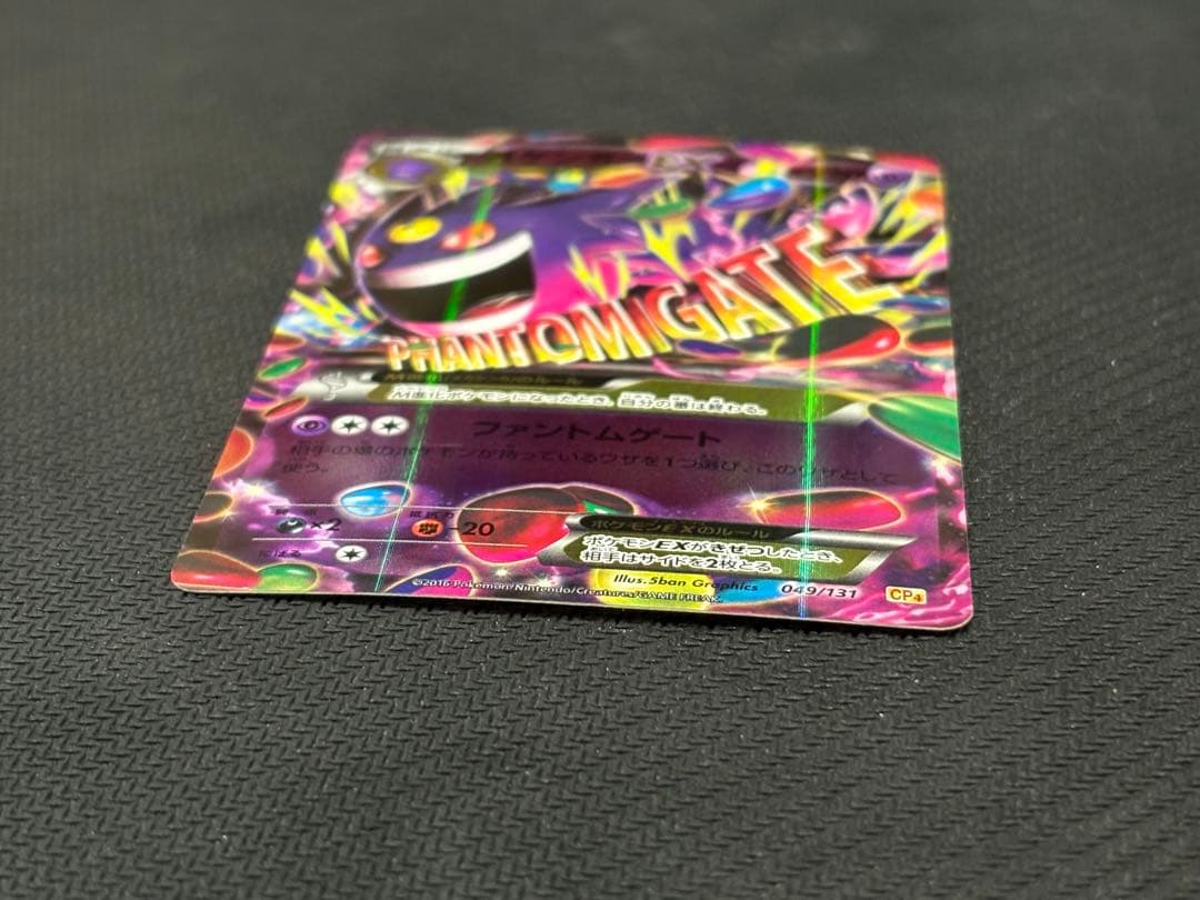 MゲンガーEX 【値下げ可】